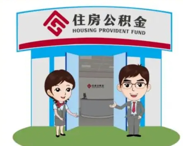 苍南在职的住房公积金可以取出来吗（在职公积金能否提取）